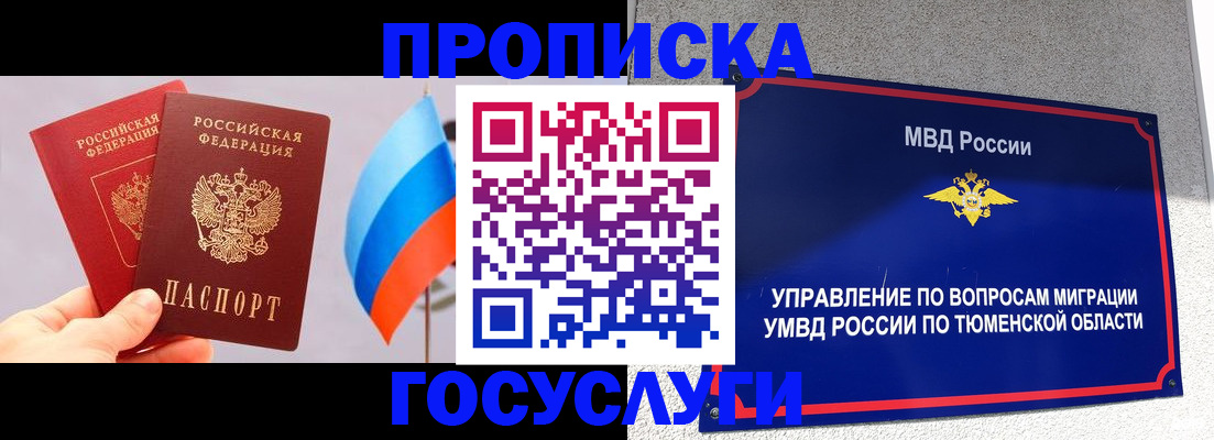 временная регистрация купить в Иваново