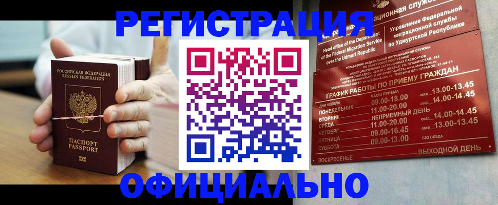 прописка законно в Иваново