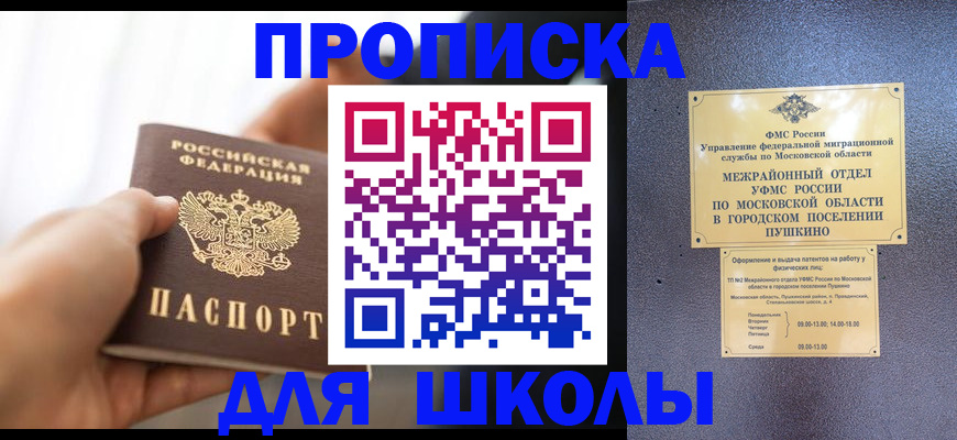 прописка штамп в Иваново