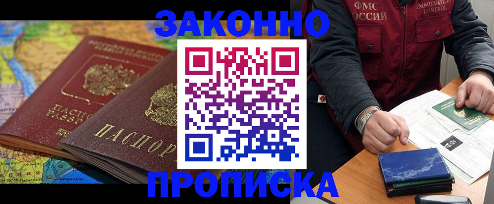 прописка в Иваново